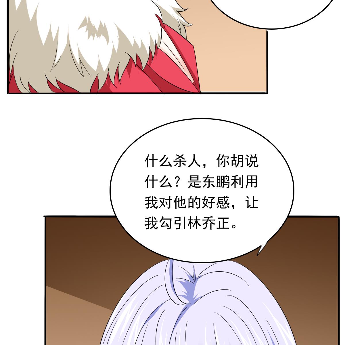 寄养女的复仇韩漫全集-第105话 痛打东鹏无删减无遮挡章节图片 