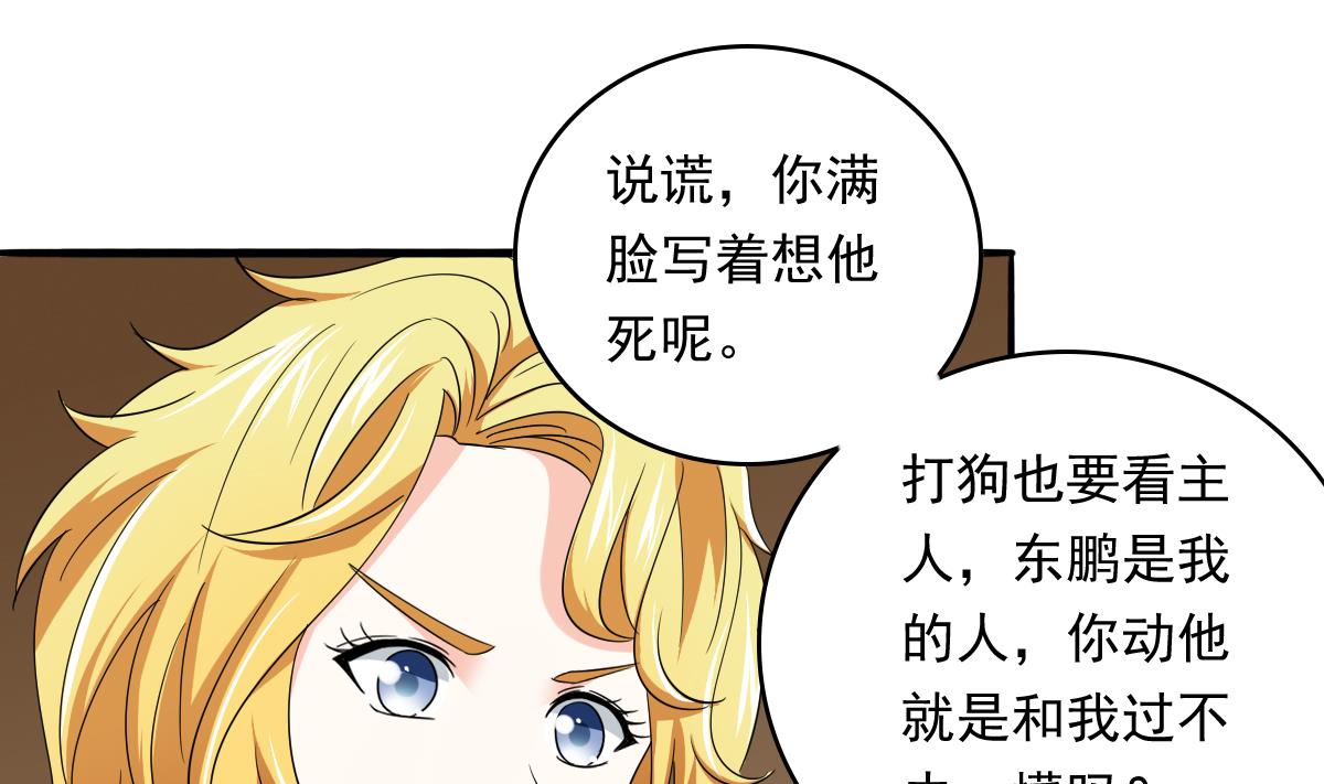 寄养女的复仇韩漫全集-第105话 痛打东鹏无删减无遮挡章节图片 