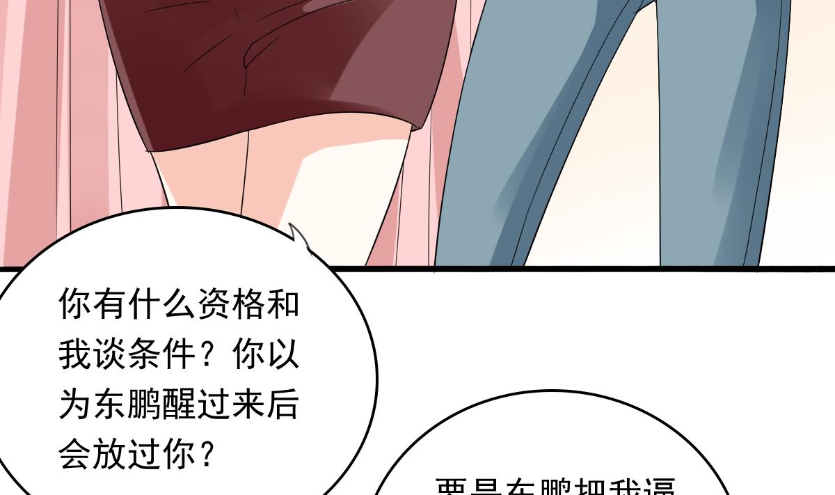 寄养女的复仇韩漫全集-第105话 痛打东鹏无删减无遮挡章节图片 