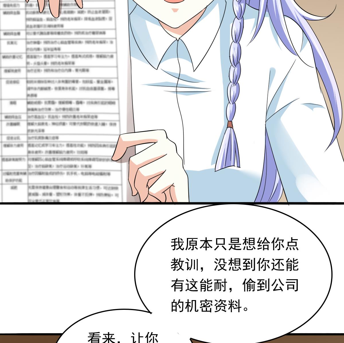 寄养女的复仇韩漫全集-第105话 痛打东鹏无删减无遮挡章节图片 