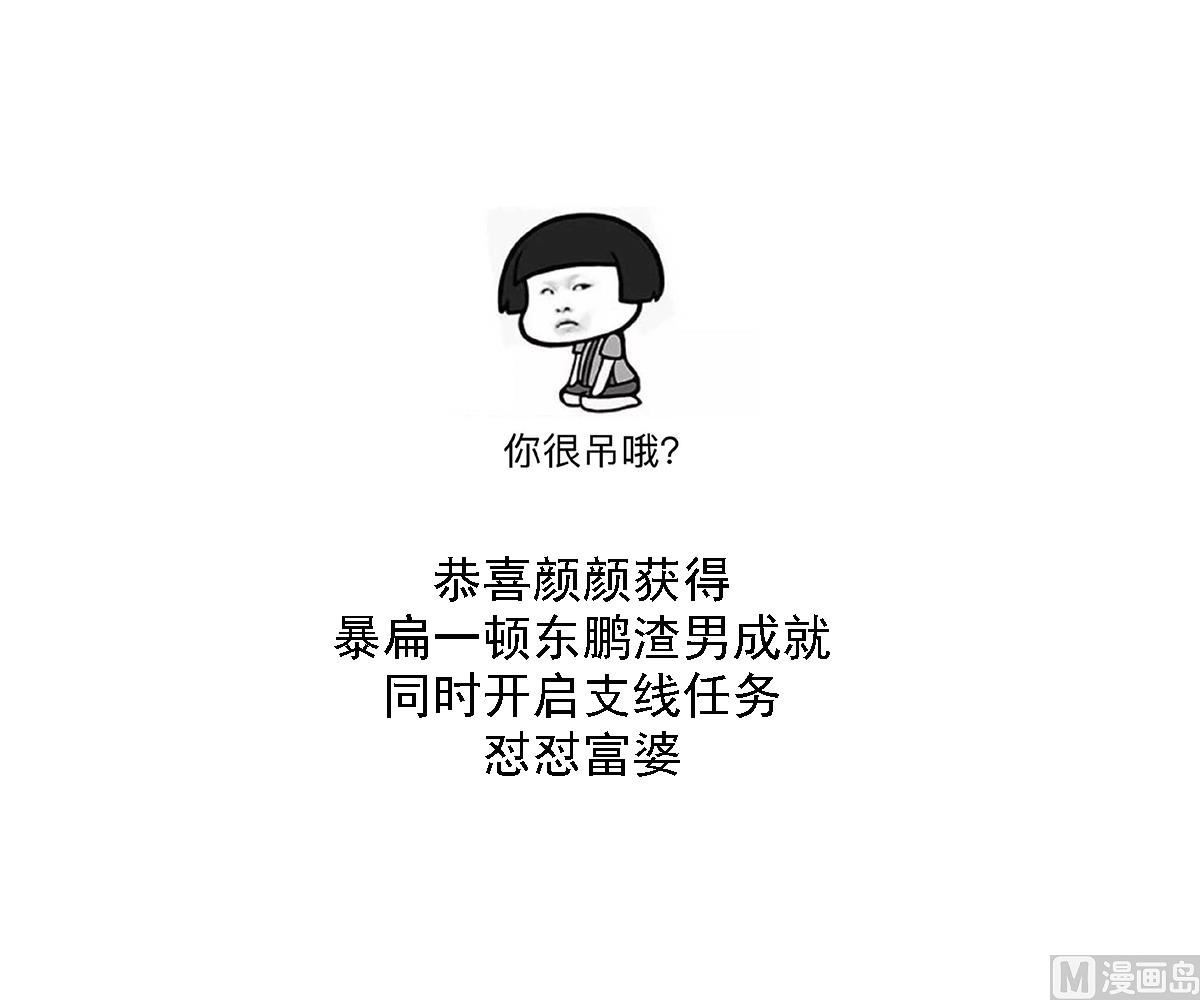 寄养女的复仇韩漫全集-第105话 痛打东鹏无删减无遮挡章节图片 