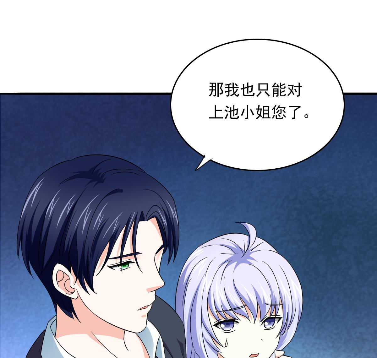 寄养女的复仇韩漫全集-第106话 孙明杰救场无删减无遮挡章节图片 