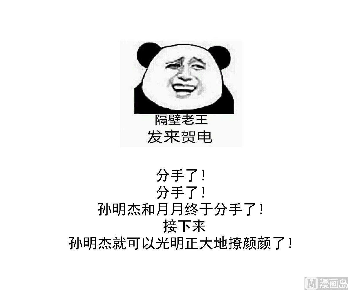 寄养女的复仇韩漫全集-第108话 孙明杰分手无删减无遮挡章节图片 