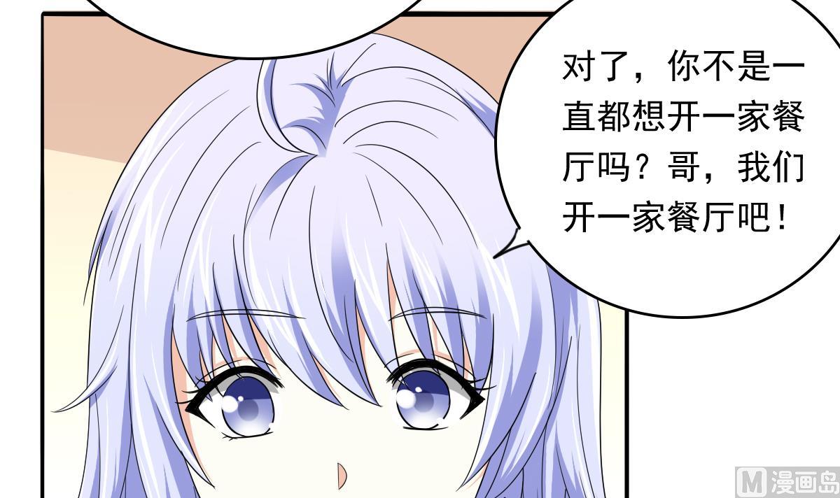 寄养女的复仇韩漫全集-第109话 开一家餐厅吧！无删减无遮挡章节图片 