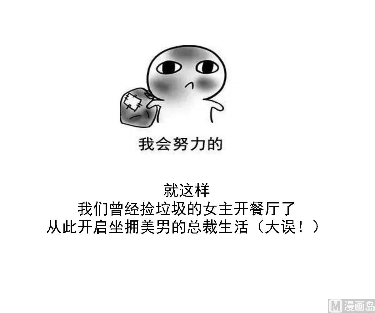 寄养女的复仇韩漫全集-第109话 开一家餐厅吧！无删减无遮挡章节图片 