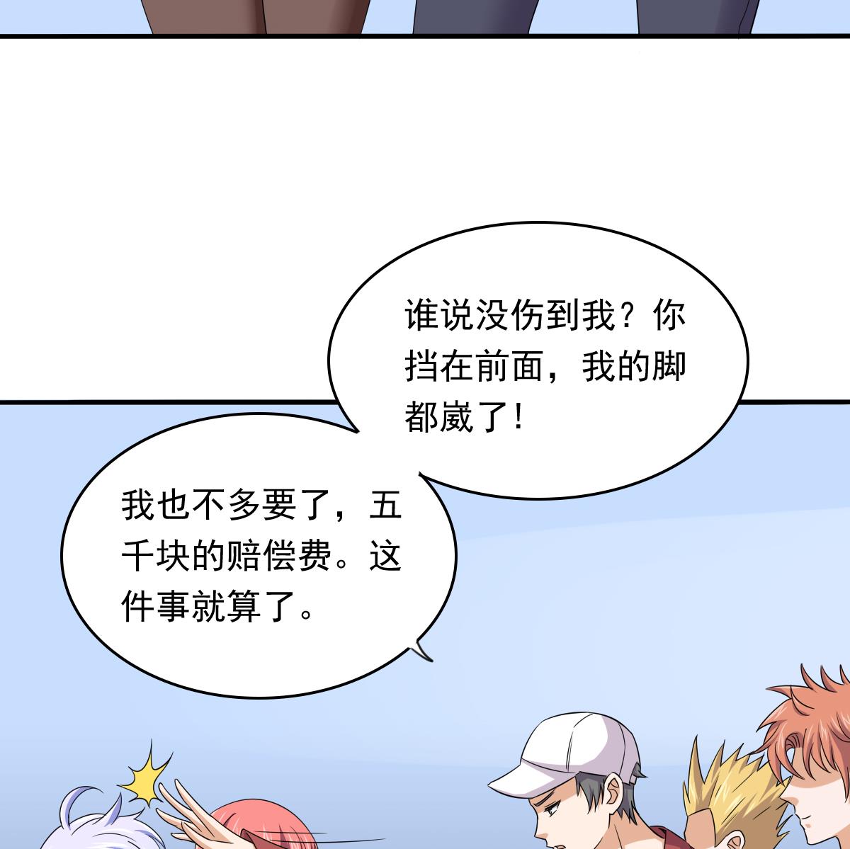 寄养女的复仇韩漫全集-第110话 溜冰场的意外无删减无遮挡章节图片 