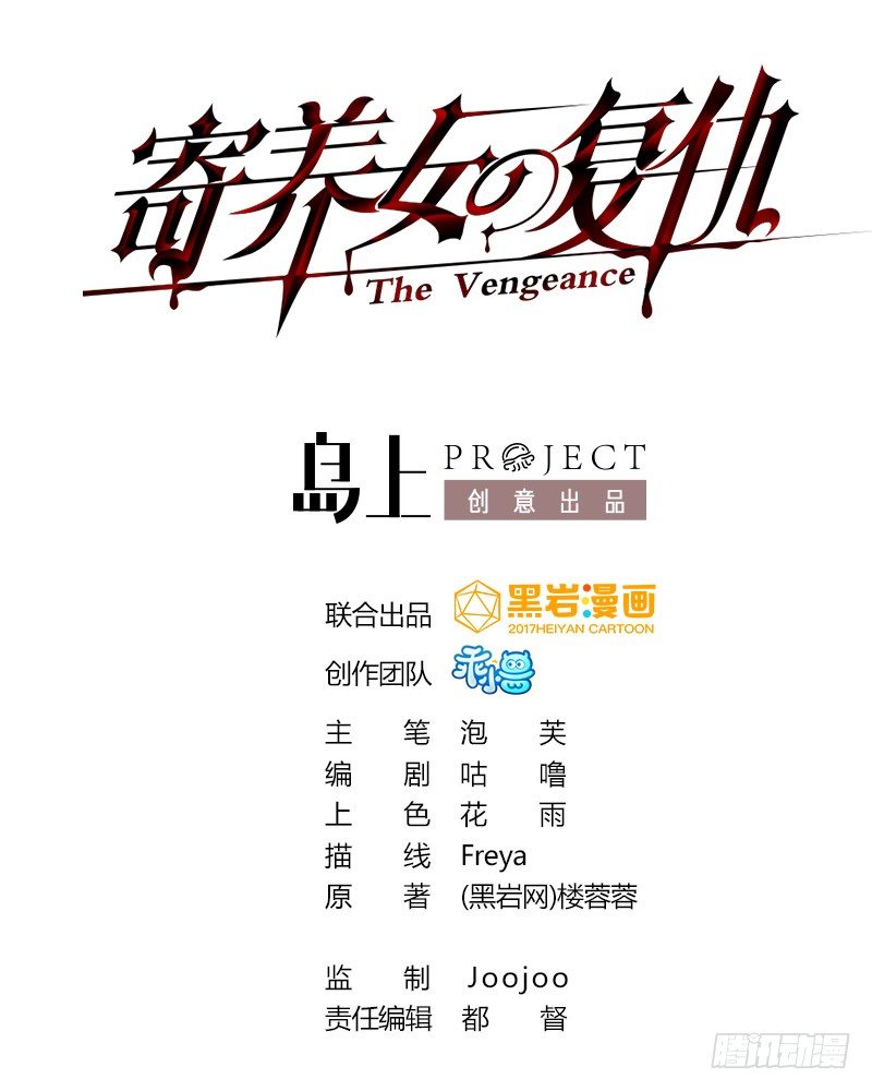 寄养女的复仇韩漫全集-第12话 舅舅去世无删减无遮挡章节图片 