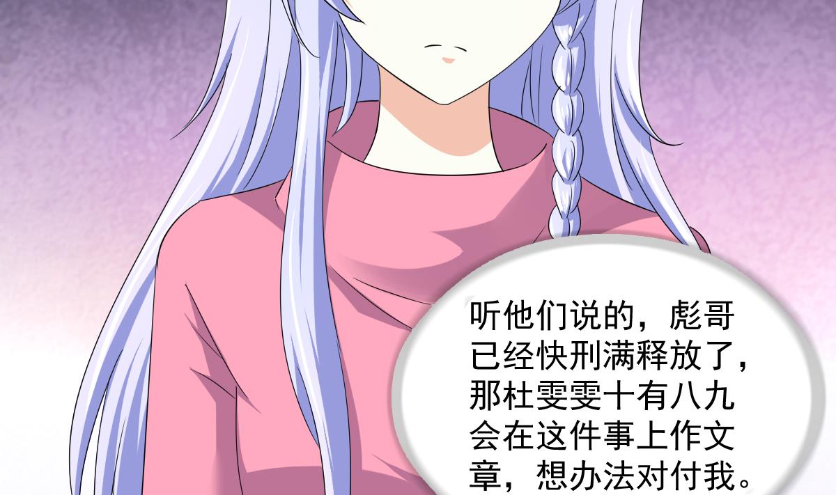 寄养女的复仇韩漫全集-第112话 来自母亲的警告无删减无遮挡章节图片 