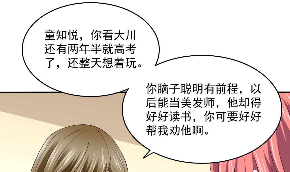 寄养女的复仇韩漫全集-第112话 来自母亲的警告无删减无遮挡章节图片 