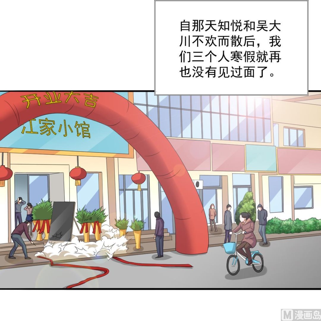 寄养女的复仇韩漫全集-第113话 打脸杜雯雯无删减无遮挡章节图片 