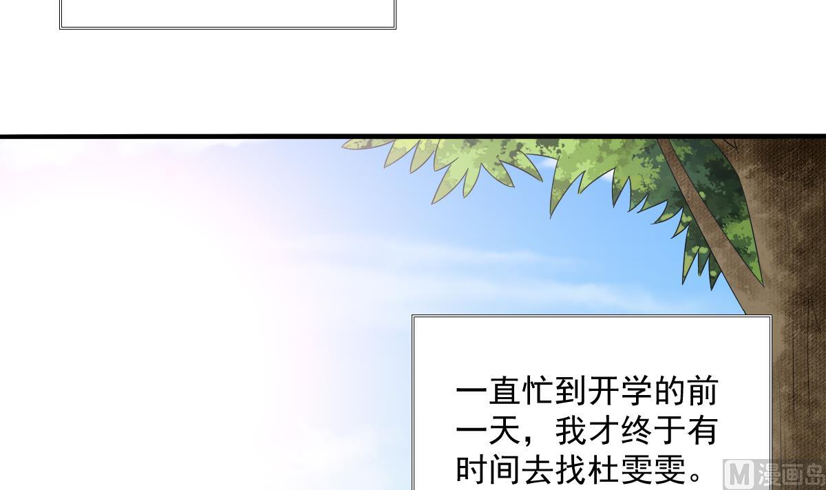 寄养女的复仇韩漫全集-第113话 打脸杜雯雯无删减无遮挡章节图片 