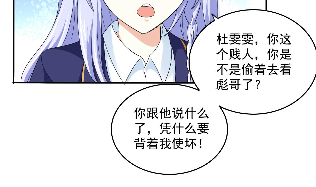 寄养女的复仇韩漫全集-第113话 打脸杜雯雯无删减无遮挡章节图片 