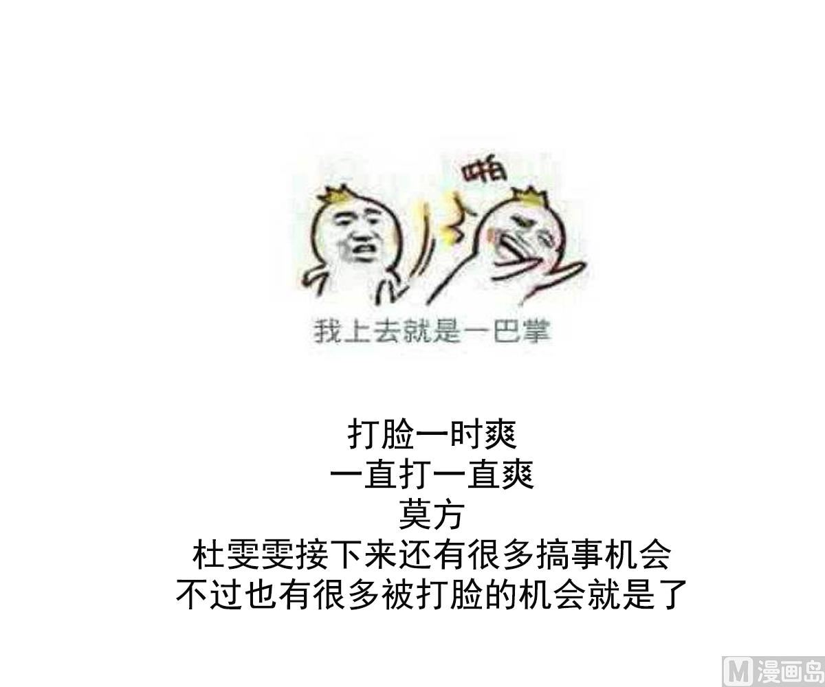 寄养女的复仇韩漫全集-第113话 打脸杜雯雯无删减无遮挡章节图片 