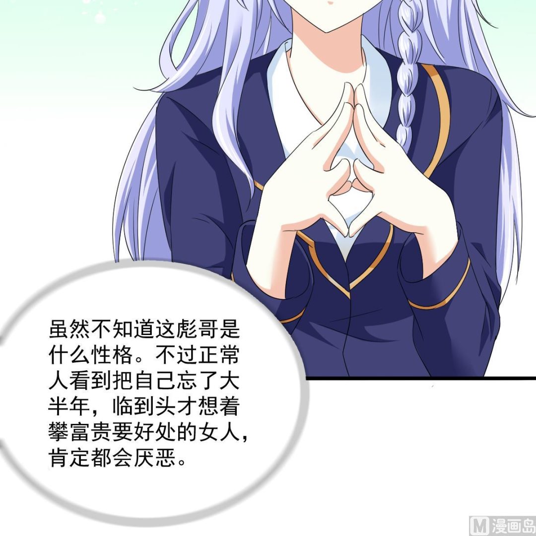 寄养女的复仇韩漫全集-第114话 我对你感兴趣无删减无遮挡章节图片 