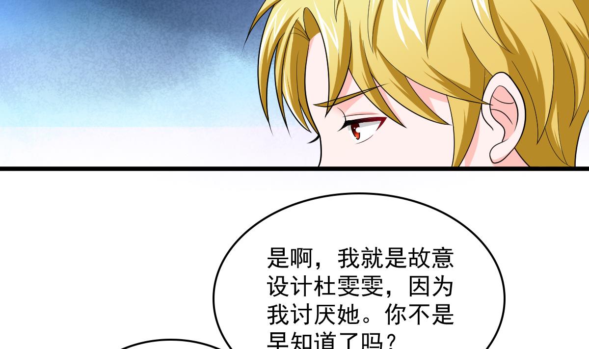 寄养女的复仇韩漫全集-第116话 你算什么东西！无删减无遮挡章节图片 
