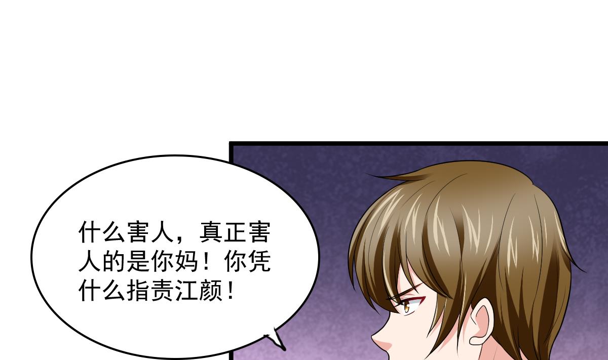 寄养女的复仇韩漫全集-第116话 你算什么东西！无删减无遮挡章节图片 