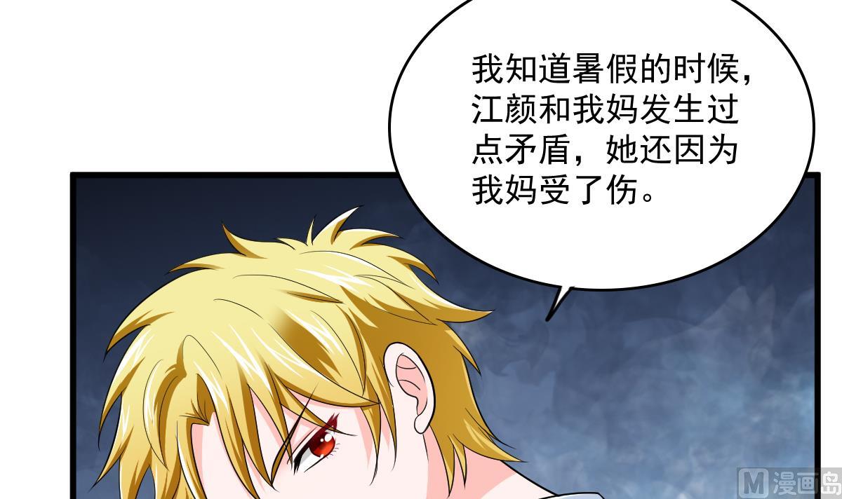 寄养女的复仇韩漫全集-第116话 你算什么东西！无删减无遮挡章节图片 