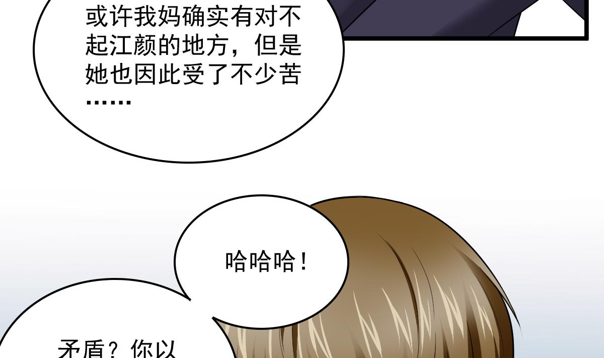 寄养女的复仇韩漫全集-第116话 你算什么东西！无删减无遮挡章节图片 