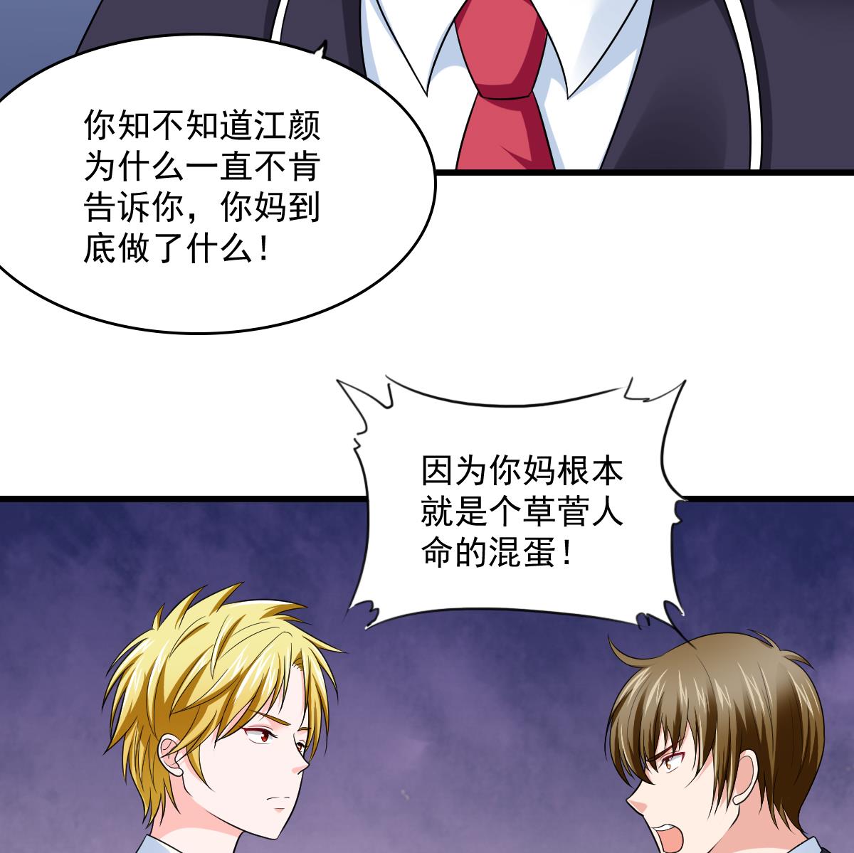 寄养女的复仇韩漫全集-第116话 你算什么东西！无删减无遮挡章节图片 