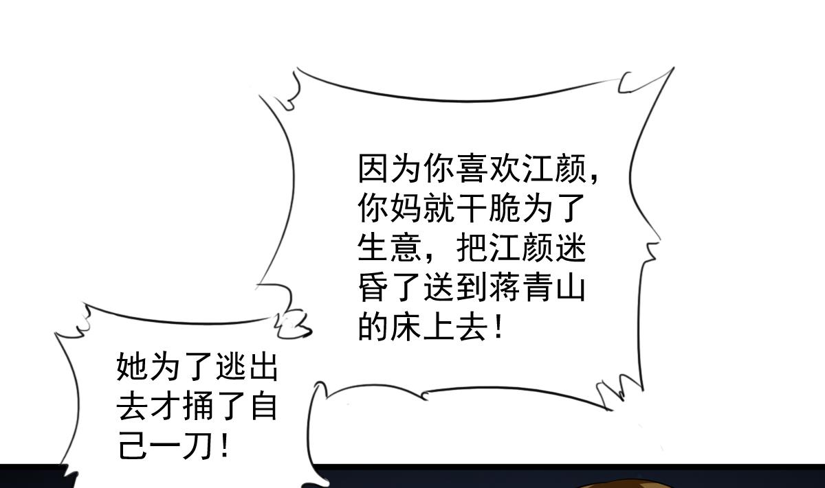 寄养女的复仇韩漫全集-第116话 你算什么东西！无删减无遮挡章节图片 