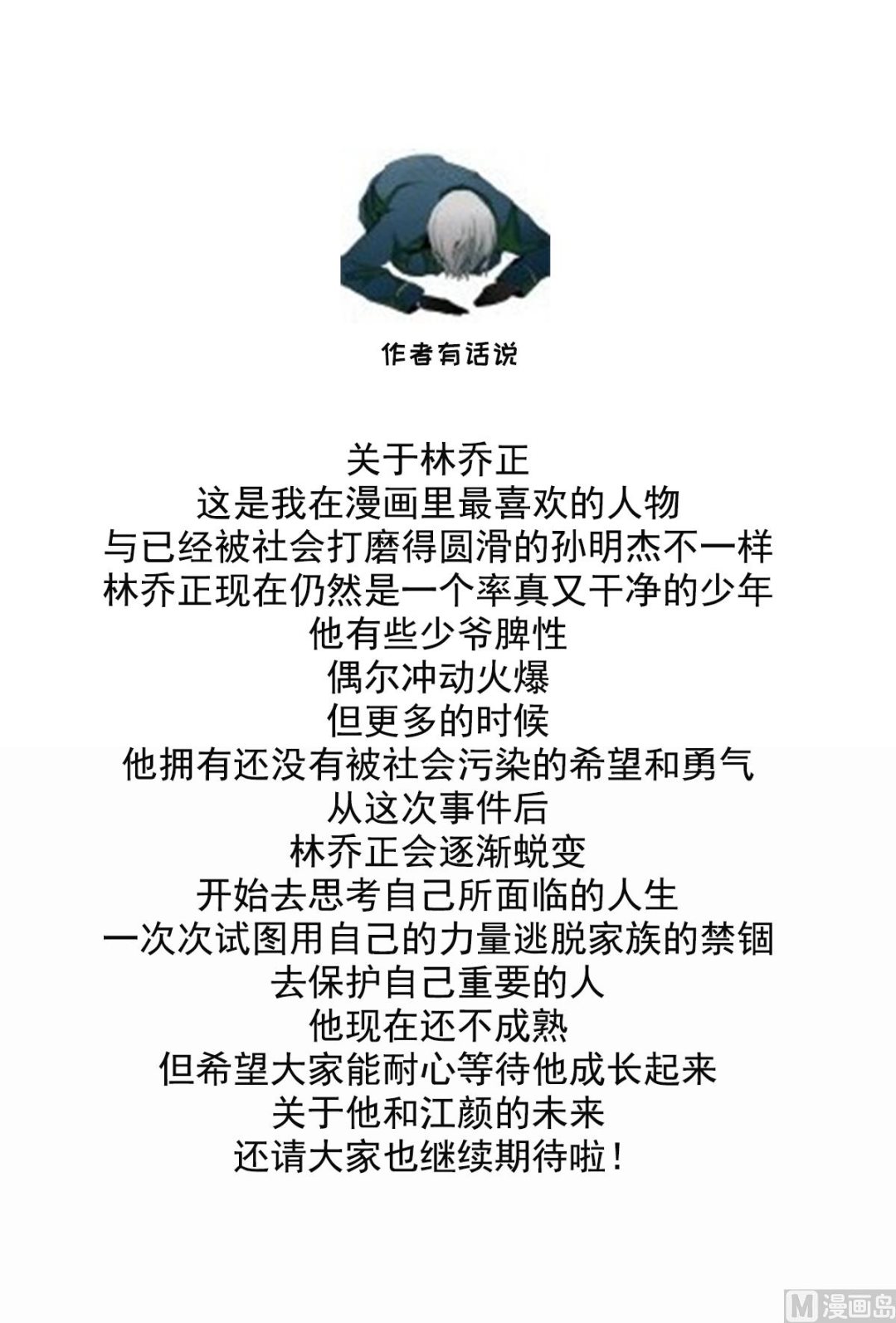 寄养女的复仇韩漫全集-第116话 你算什么东西！无删减无遮挡章节图片 