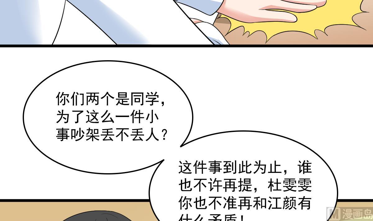 寄养女的复仇韩漫全集-第120话 我不会和她在一起无删减无遮挡章节图片 