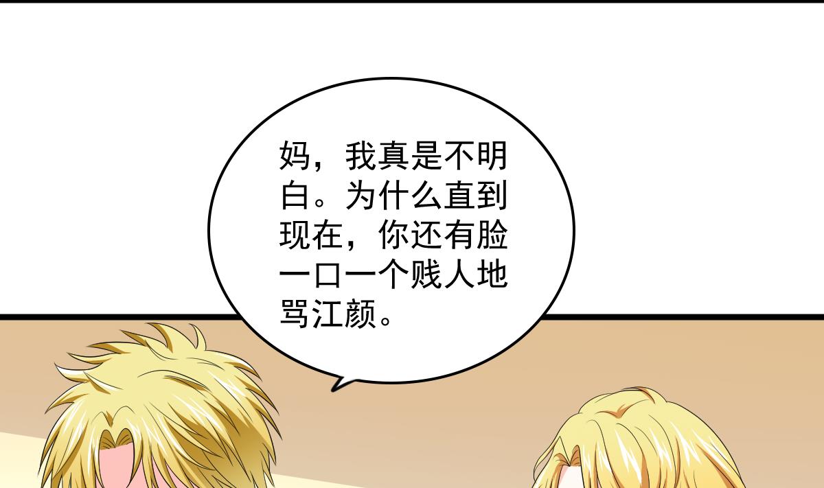 寄养女的复仇韩漫全集-第120话 我不会和她在一起无删减无遮挡章节图片 