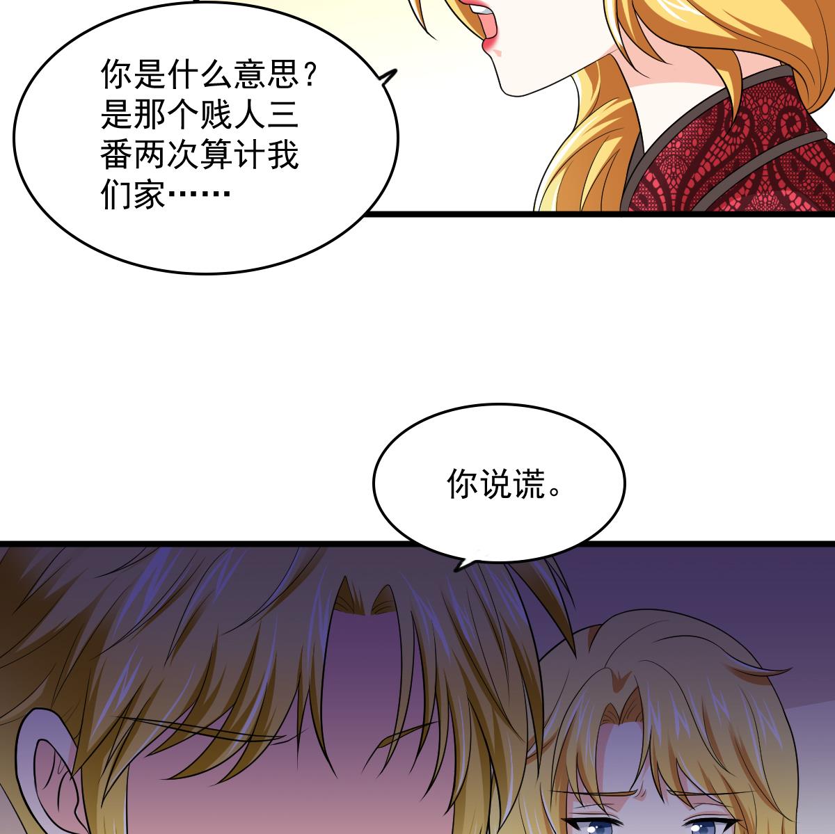 寄养女的复仇韩漫全集-第120话 我不会和她在一起无删减无遮挡章节图片 