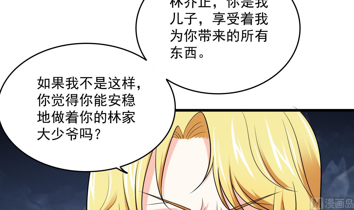 寄养女的复仇韩漫全集-第120话 我不会和她在一起无删减无遮挡章节图片 