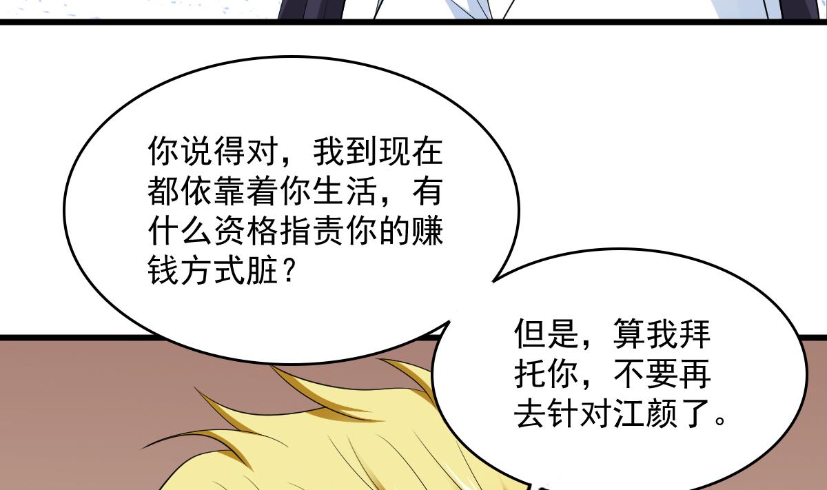 寄养女的复仇韩漫全集-第120话 我不会和她在一起无删减无遮挡章节图片 