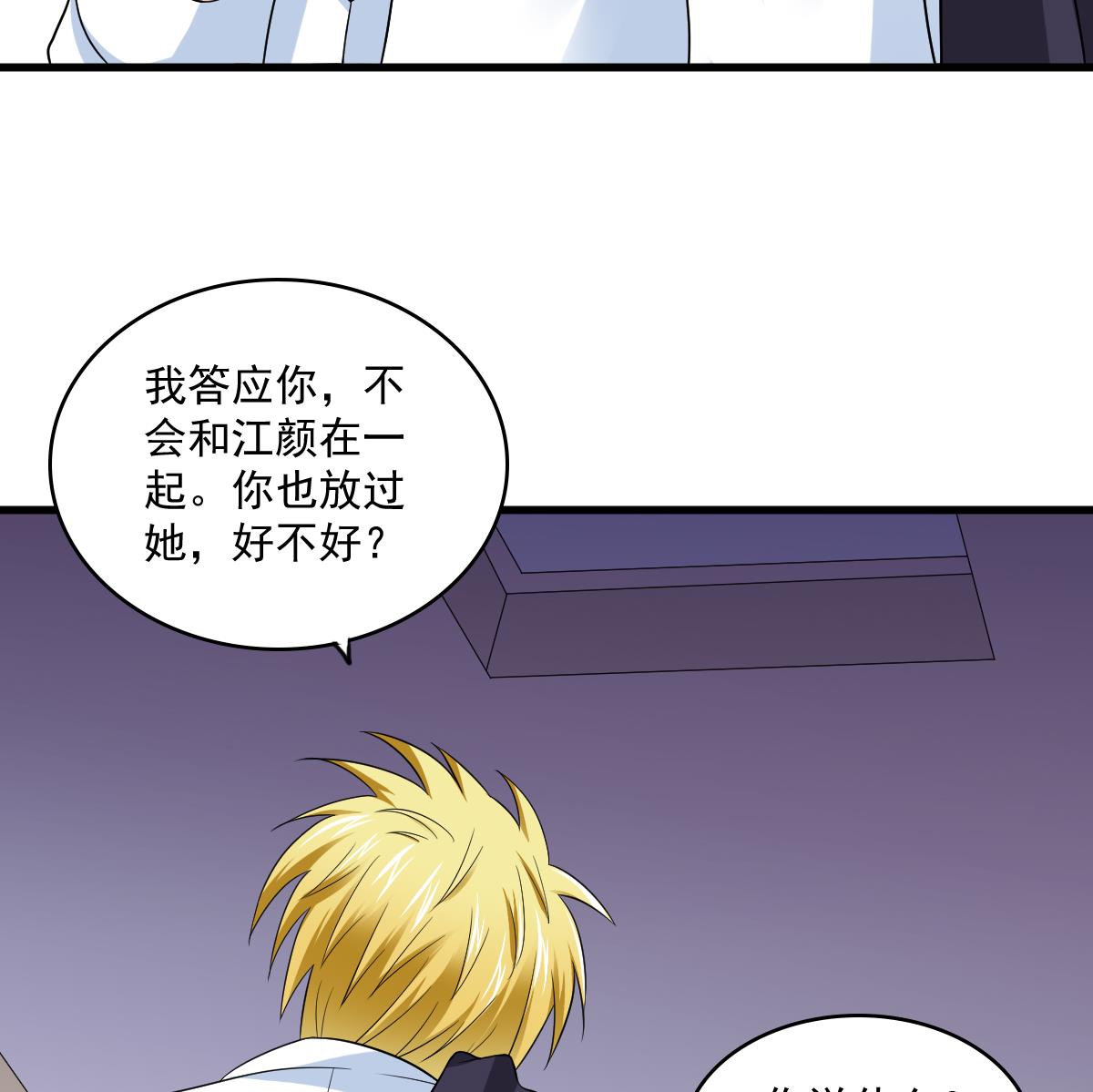 寄养女的复仇韩漫全集-第120话 我不会和她在一起无删减无遮挡章节图片 