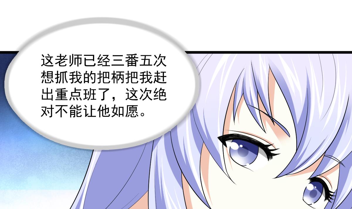 寄养女的复仇韩漫全集-第121话 被赶出重点班无删减无遮挡章节图片 
