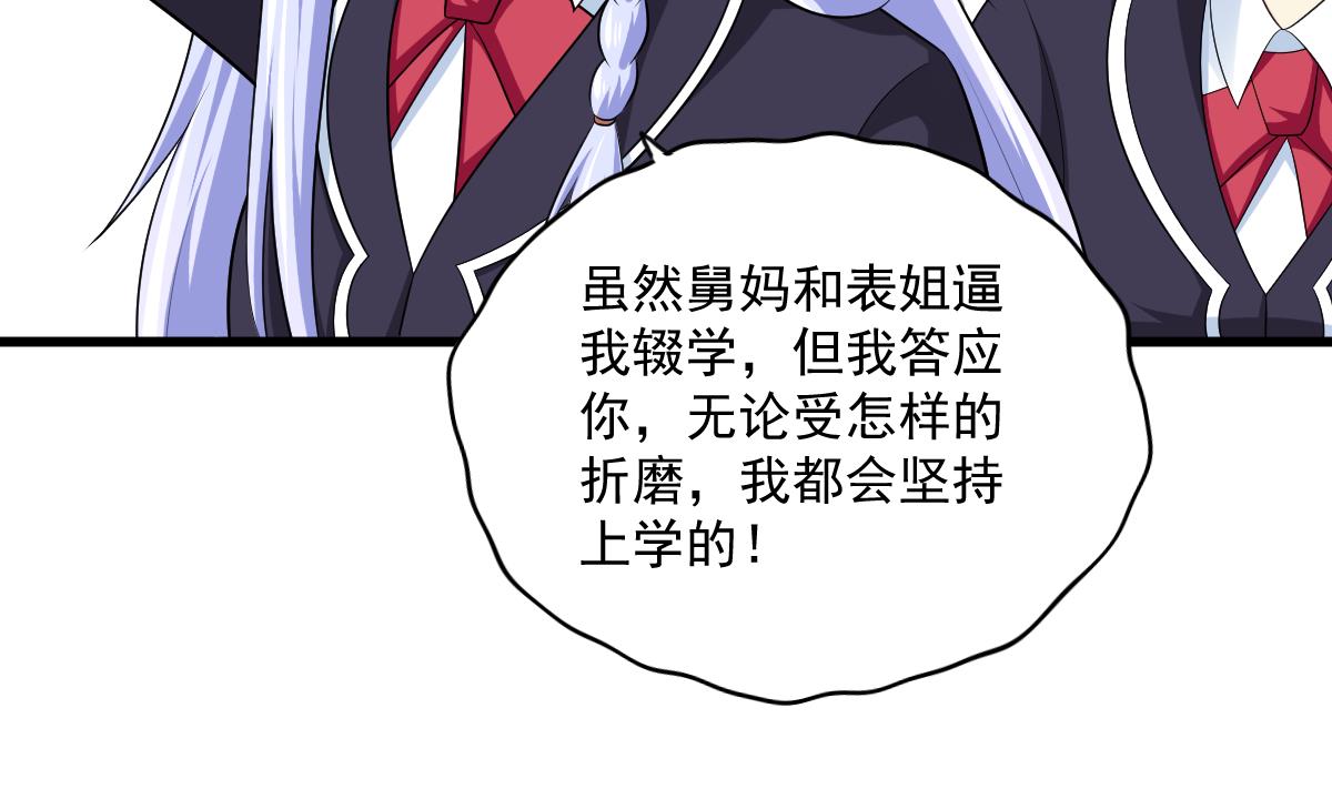 寄养女的复仇韩漫全集-第121话 被赶出重点班无删减无遮挡章节图片 