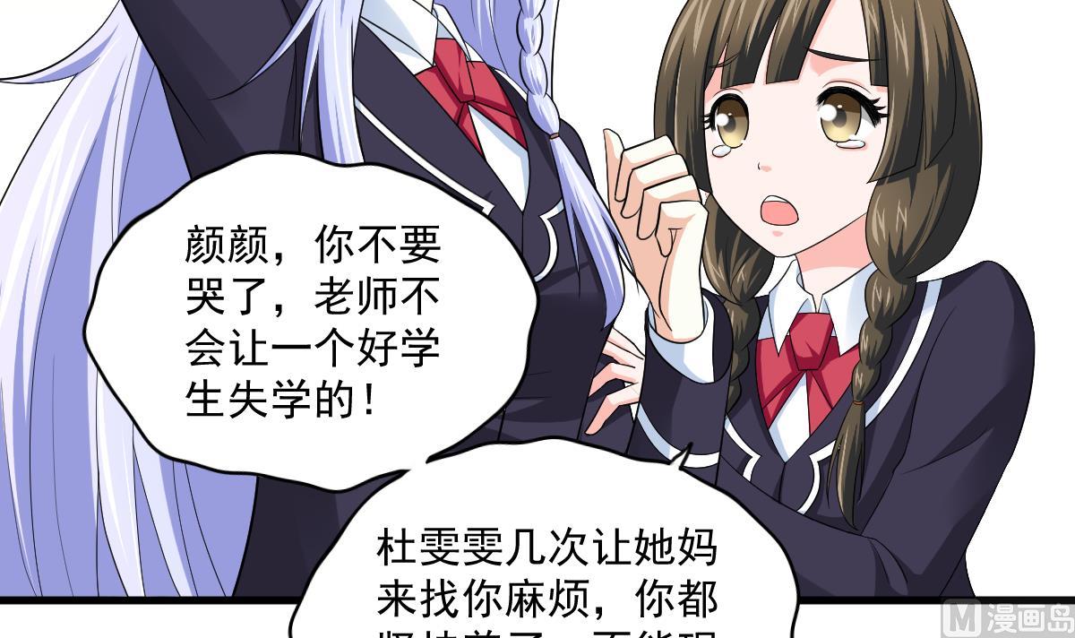 寄养女的复仇韩漫全集-第121话 被赶出重点班无删减无遮挡章节图片 
