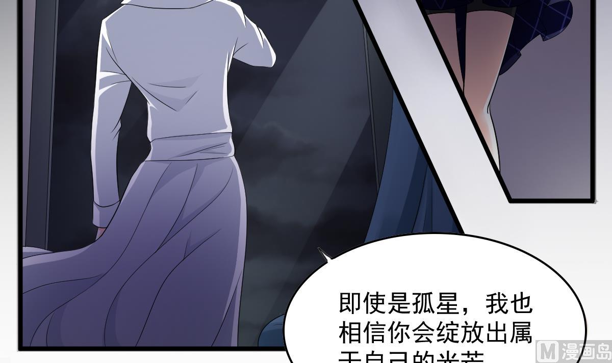 寄养女的复仇韩漫全集-第122话 你是我的孤星无删减无遮挡章节图片 