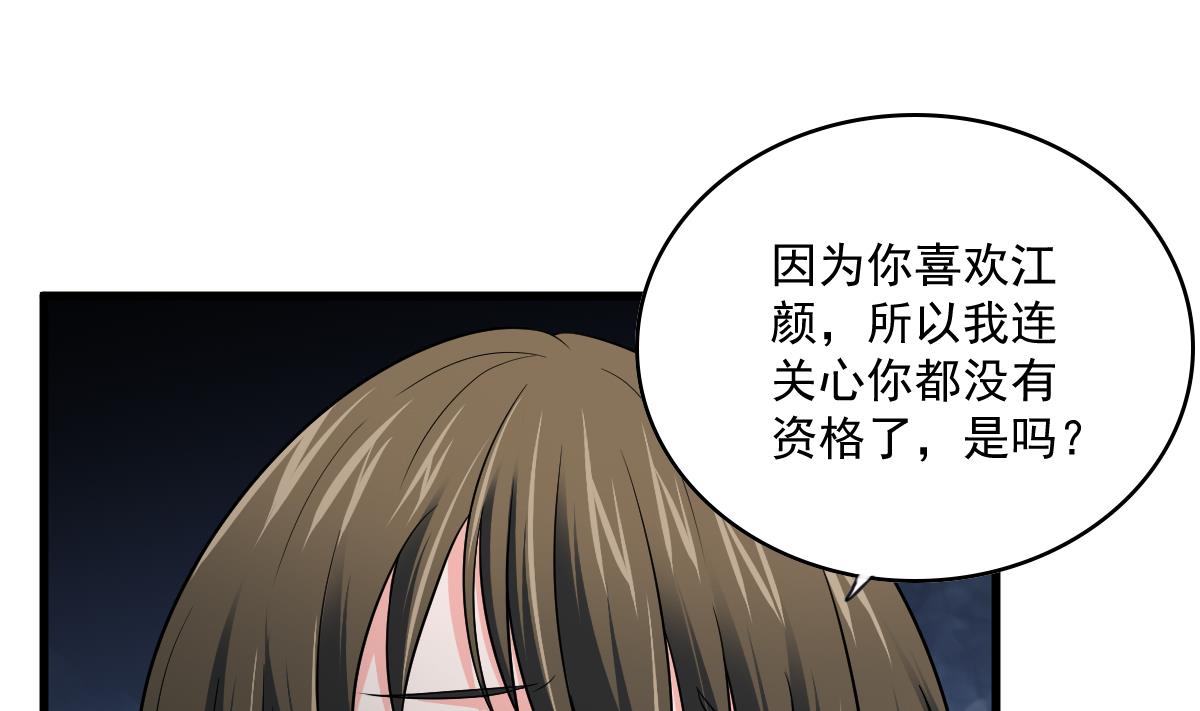 寄养女的复仇韩漫全集-第122话 你是我的孤星无删减无遮挡章节图片 
