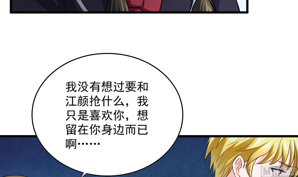 寄养女的复仇韩漫全集-第122话 你是我的孤星无删减无遮挡章节图片 