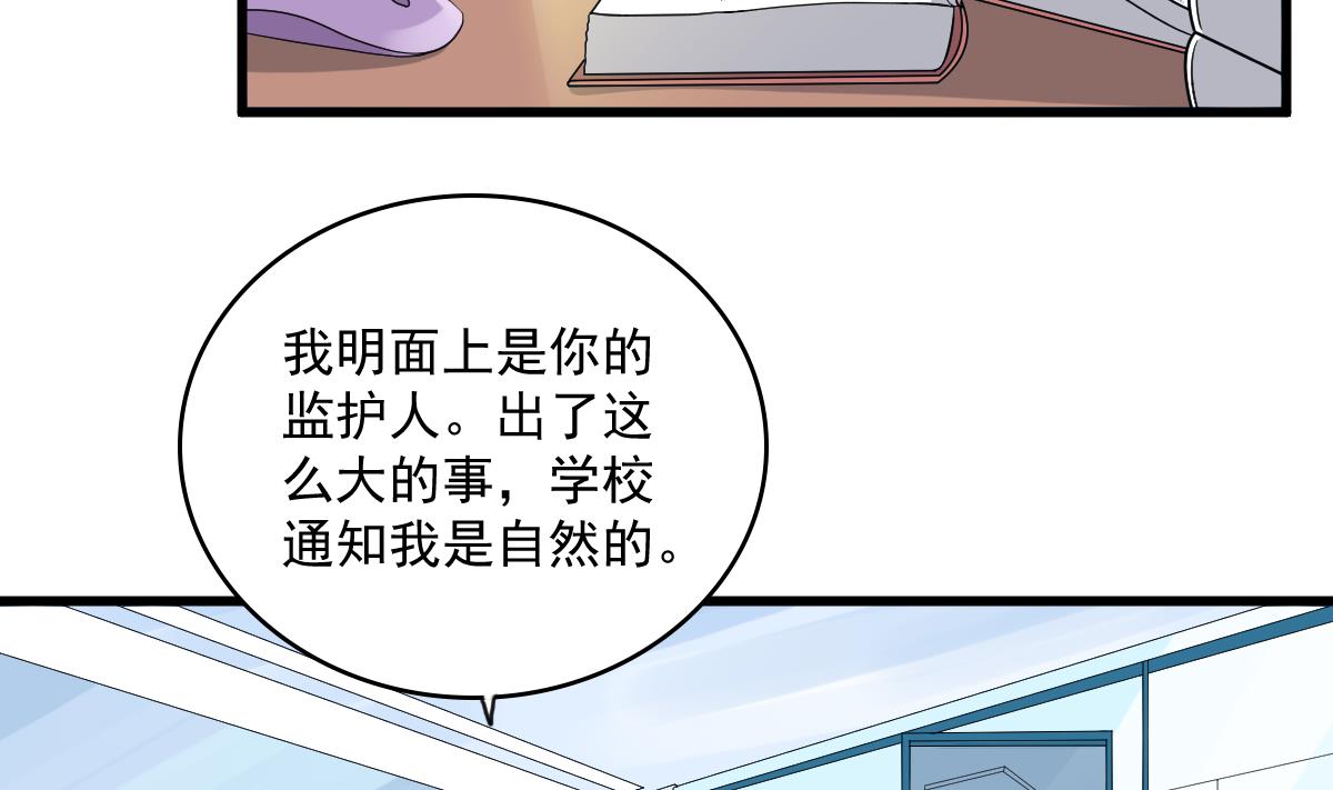 寄养女的复仇韩漫全集-第122话 你是我的孤星无删减无遮挡章节图片 