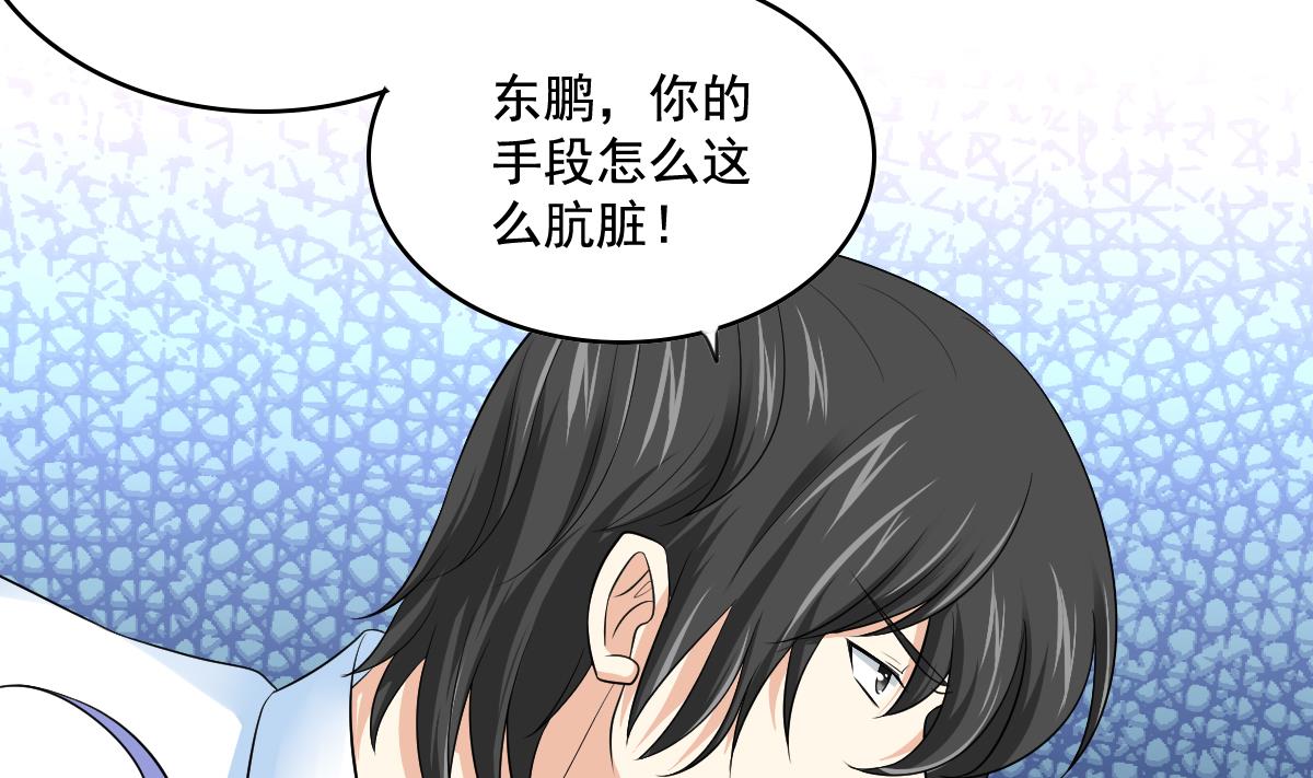寄养女的复仇韩漫全集-第125话 东鹏砸了餐厅？！无删减无遮挡章节图片 