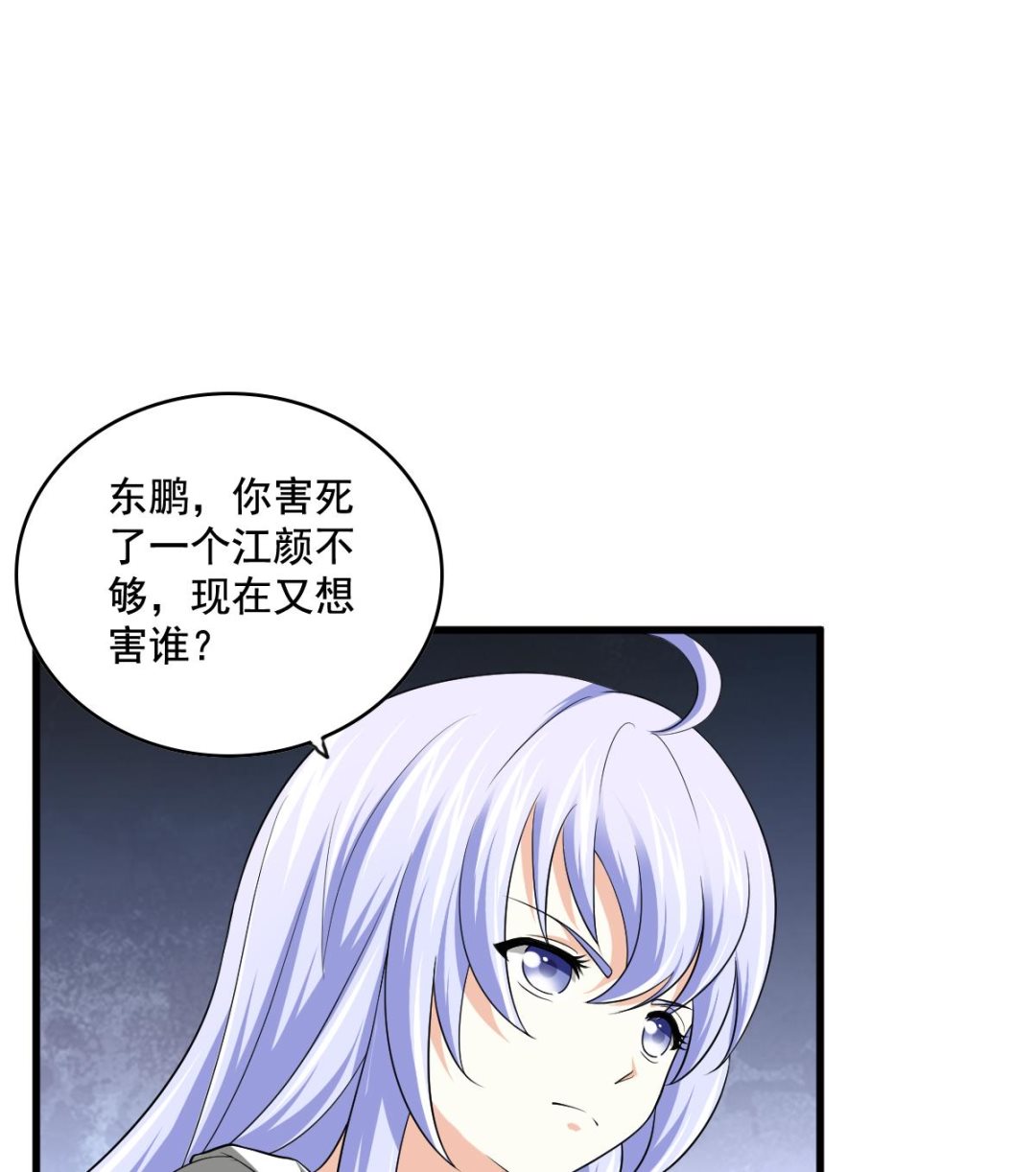 寄养女的复仇韩漫全集-第125话 东鹏砸了餐厅？！无删减无遮挡章节图片 