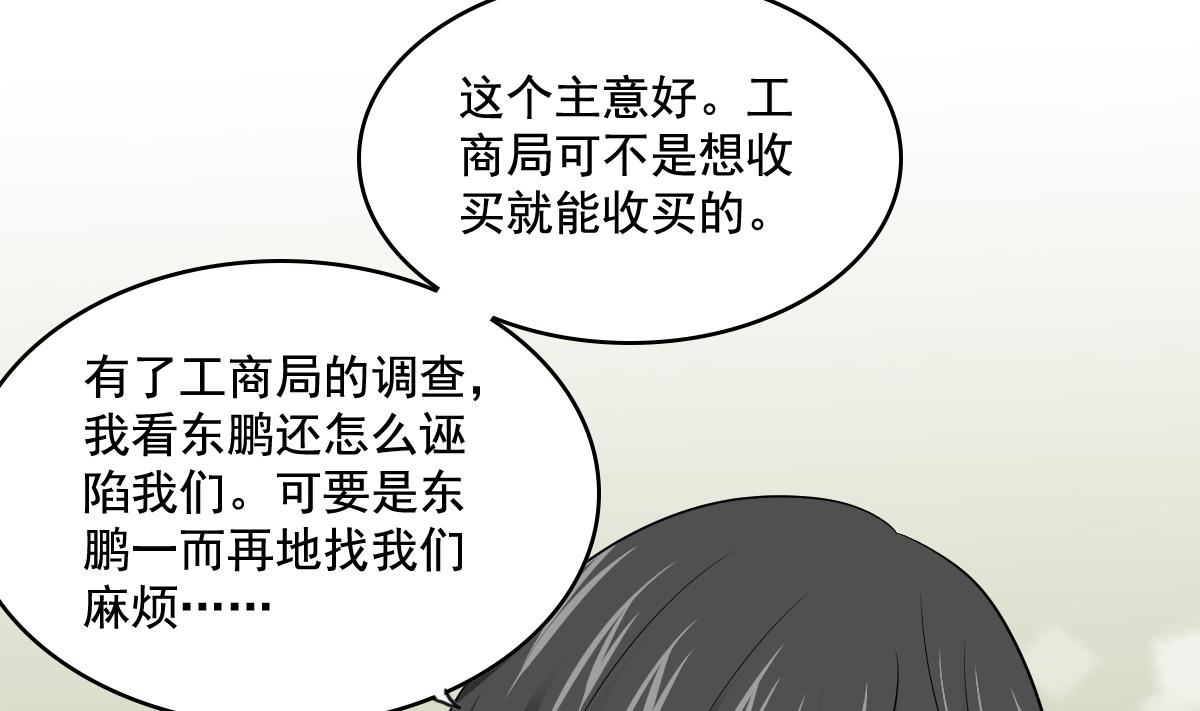 寄养女的复仇韩漫全集-第125话 东鹏砸了餐厅？！无删减无遮挡章节图片 