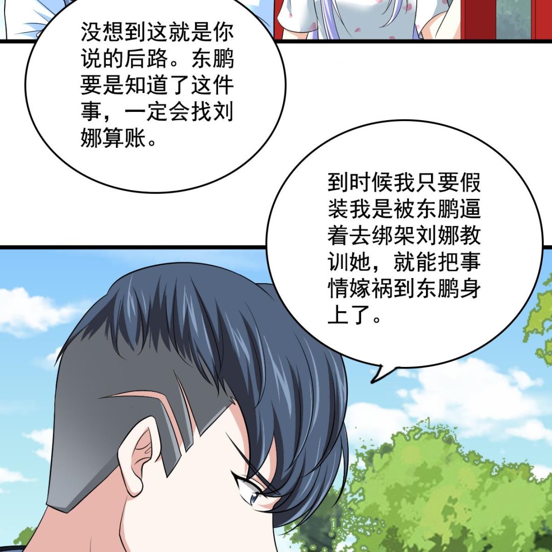 寄养女的复仇韩漫全集-第126话 连环计无删减无遮挡章节图片 