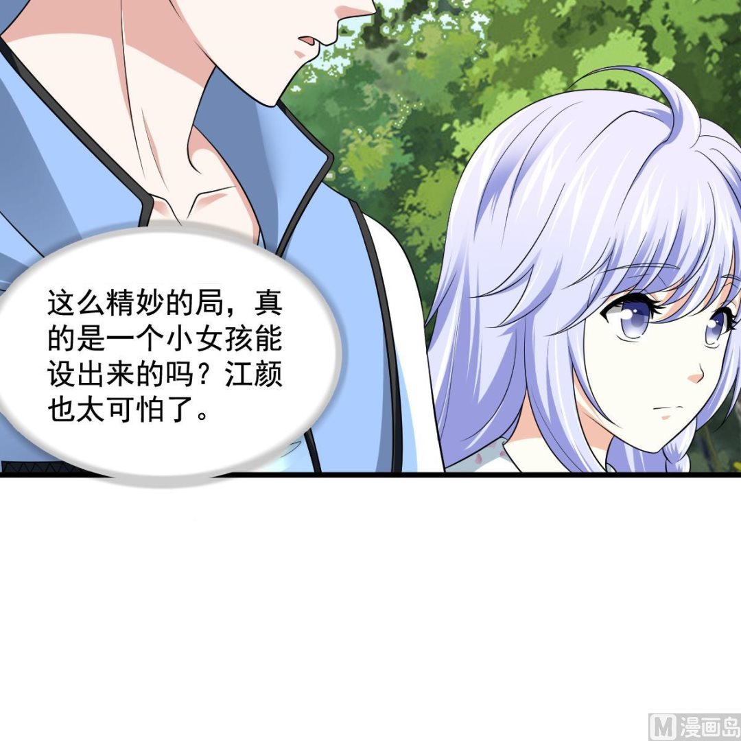寄养女的复仇韩漫全集-第126话 连环计无删减无遮挡章节图片 