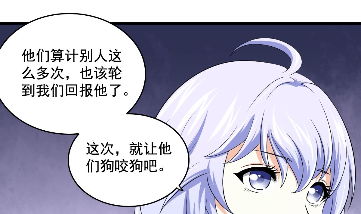 寄养女的复仇韩漫全集-第126话 连环计无删减无遮挡章节图片 