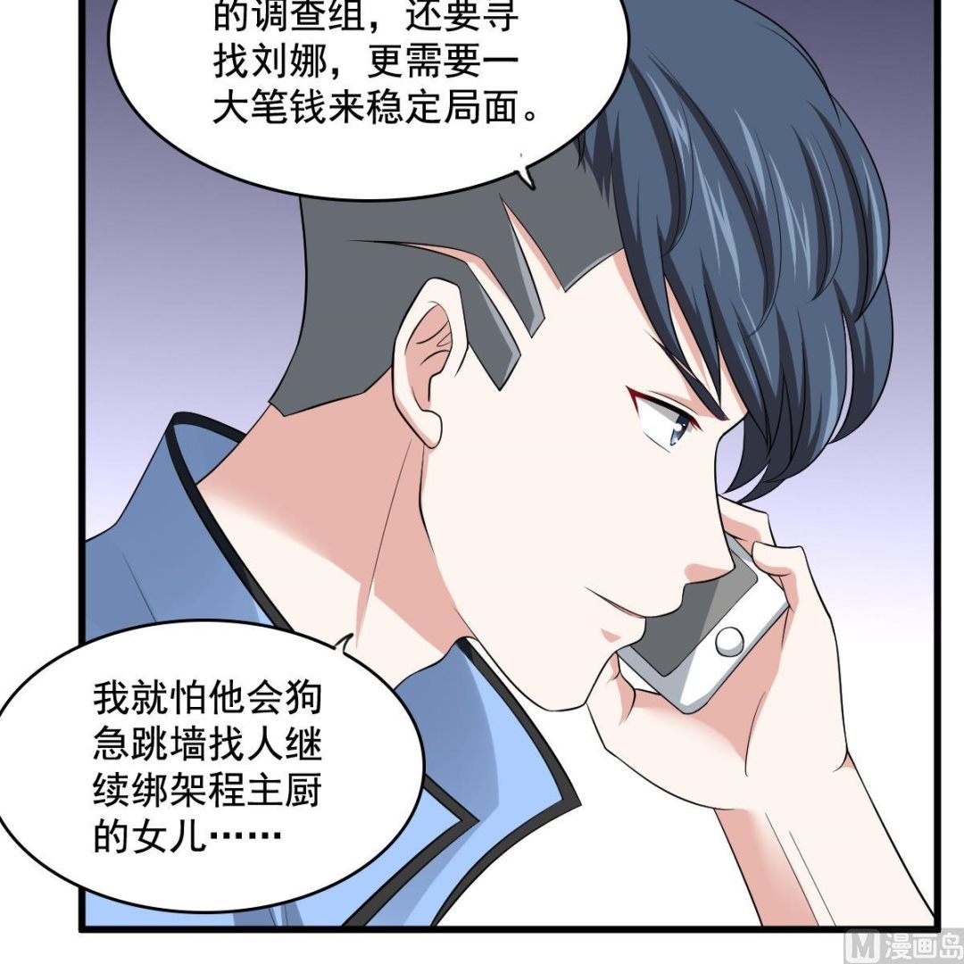寄养女的复仇韩漫全集-第127话 东鹏被找茬无删减无遮挡章节图片 