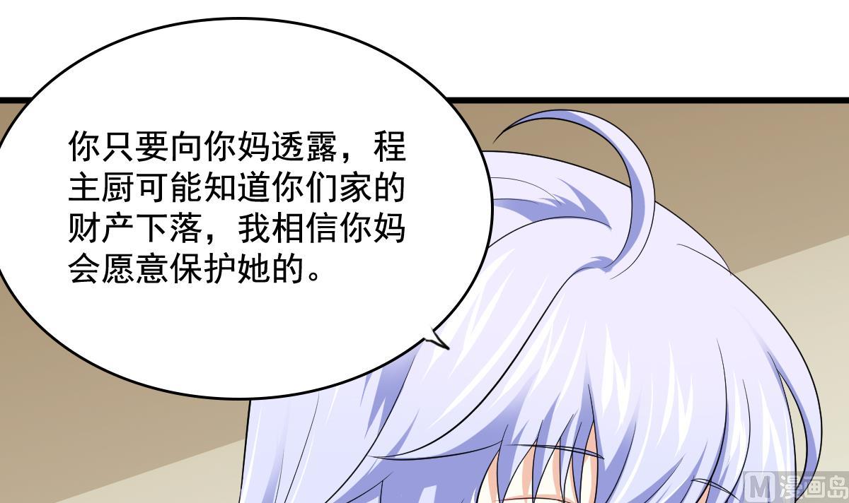 寄养女的复仇韩漫全集-第127话 东鹏被找茬无删减无遮挡章节图片 