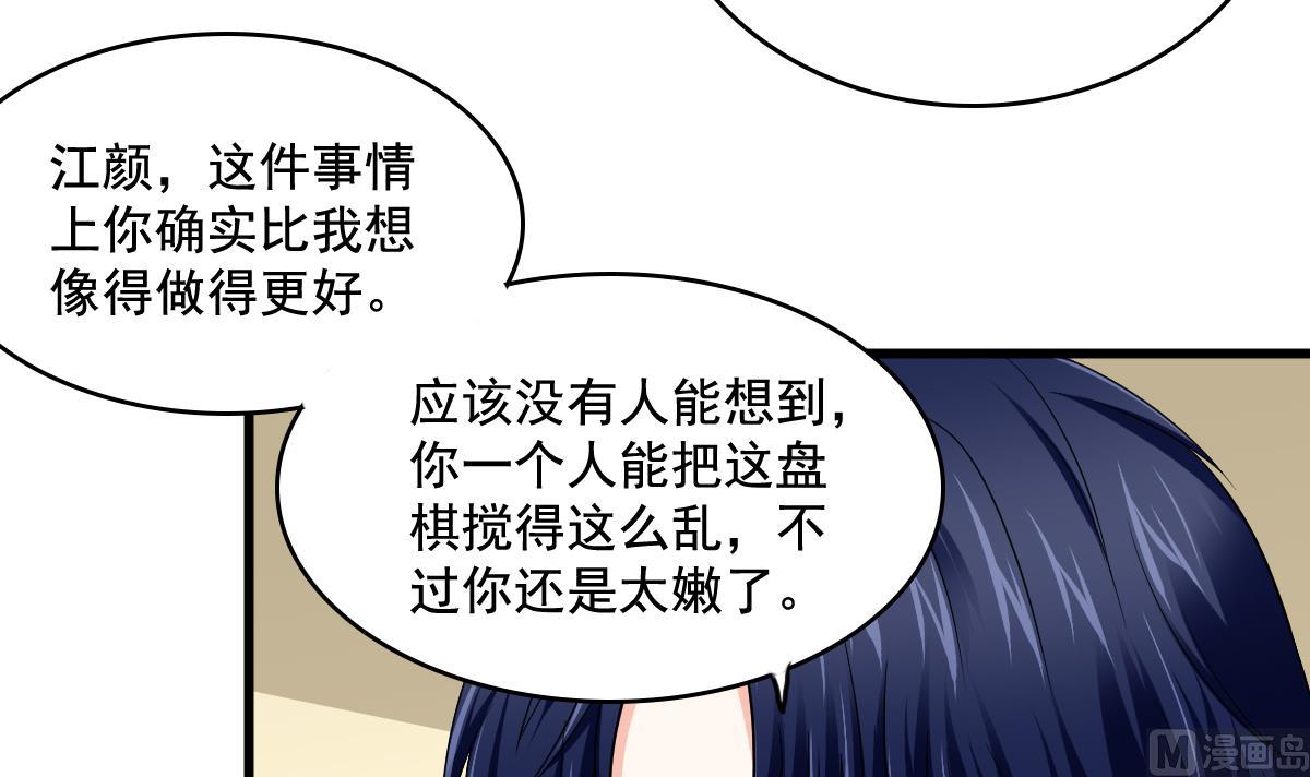 寄养女的复仇韩漫全集-第128话 让他们狗咬狗无删减无遮挡章节图片 