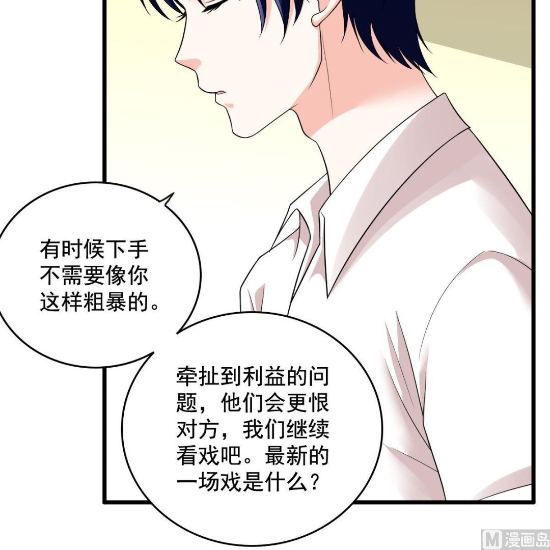 寄养女的复仇韩漫全集-第128话 让他们狗咬狗无删减无遮挡章节图片 