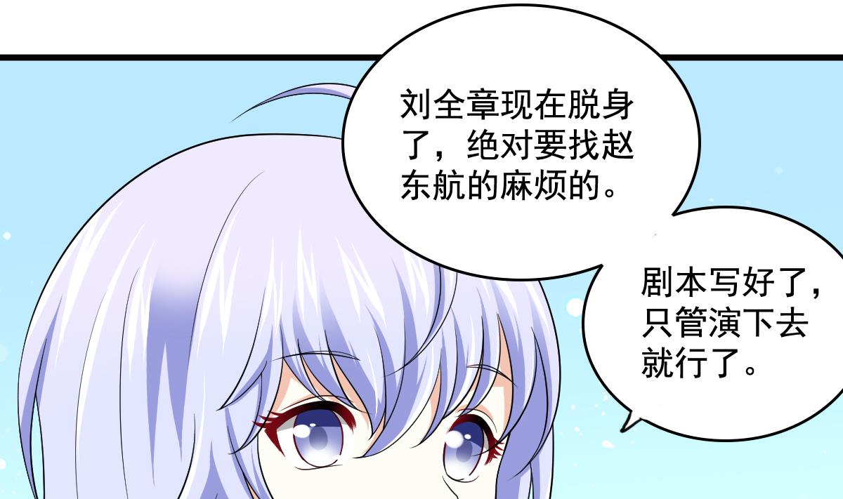 寄养女的复仇韩漫全集-第128话 让他们狗咬狗无删减无遮挡章节图片 
