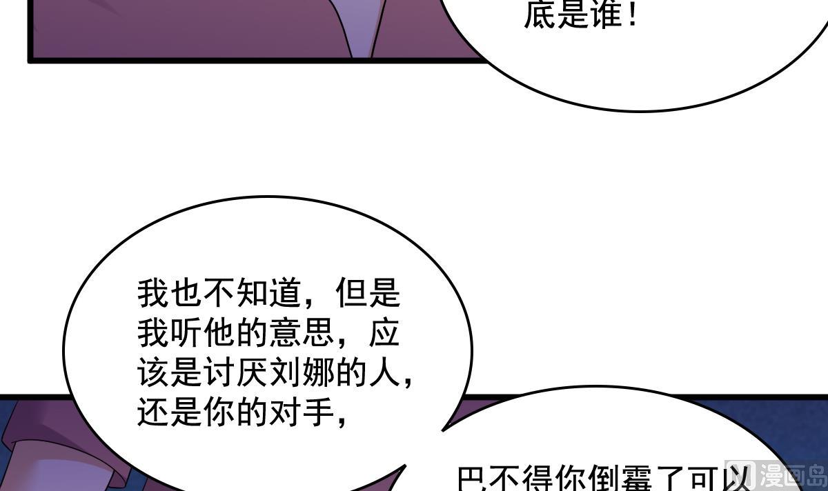 寄养女的复仇韩漫全集-第128话 让他们狗咬狗无删减无遮挡章节图片 